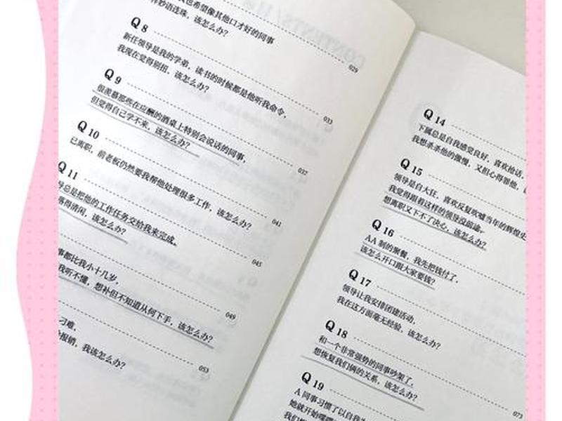 关于职场人际关系的书籍、关于职场人际关系的书籍有哪些 关于职场人际关系的书籍、关于职场人际关系的书籍有哪些