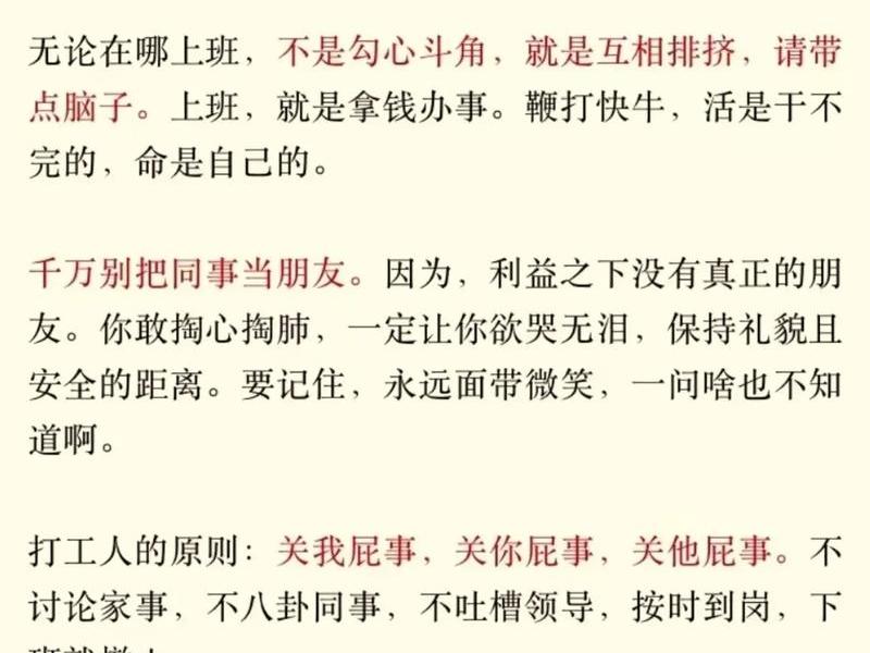 不想上班源于复杂人际关系吗；不想上班不想处理人际关系