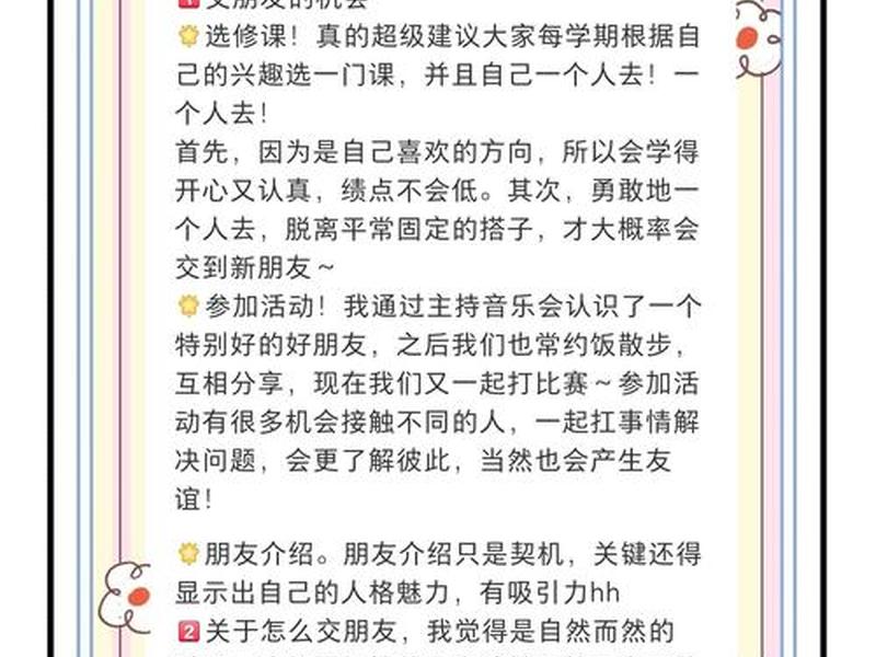二十多岁怎么交朋友;二十多岁怎么交朋友合适 二十多岁怎么交朋友;二十多岁怎么交朋友合适