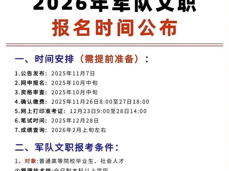 军中文职好吗、军中文职好考吗