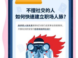 内向如何改善人际关系（内向如何改善人际关系问题）