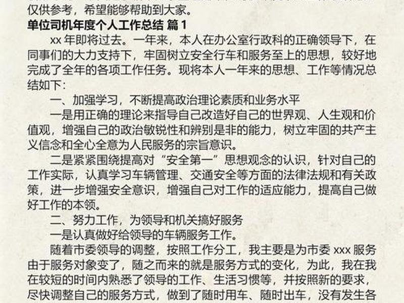 单位司机个人工作总结、单位司机个人工作总结简短 单位司机个人工作总结、单位司机个人工作总结简短
