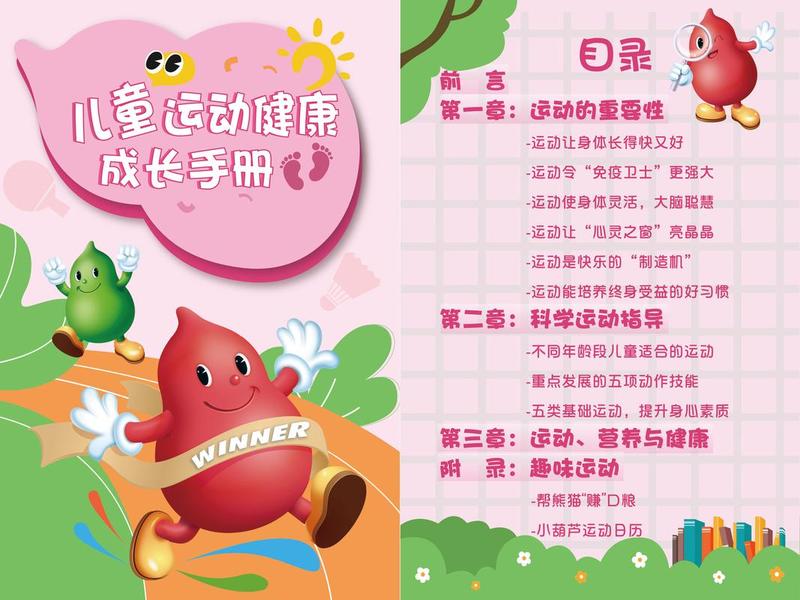 儿童人际关系发展活动手册、儿童人际关系发展活动手册内容 儿童人际关系发展活动手册、儿童人际关系发展活动手册内容