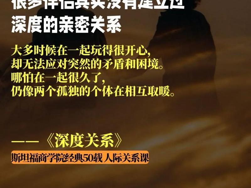 不能建立任何深度人际关系；不能建立任何深度人际关系的原因