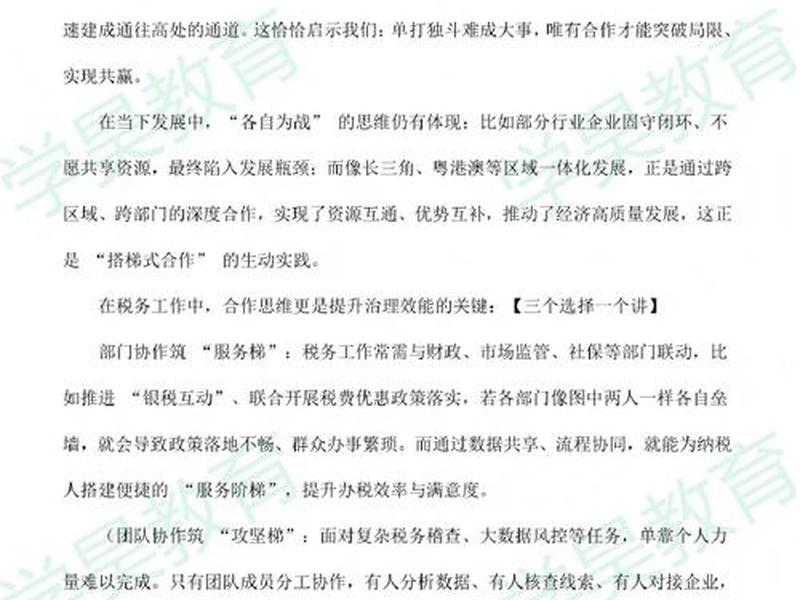国考税务人际关系题目及答案;国考税务人际关系题目及答案大全 国考税务人际关系题目及答案;国考税务人际关系题目及答案大全