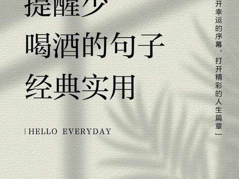 喝酒后如何保持友谊 喝酒之后如何保持清醒 喝酒后如何保持友谊 喝酒之后如何保持清醒