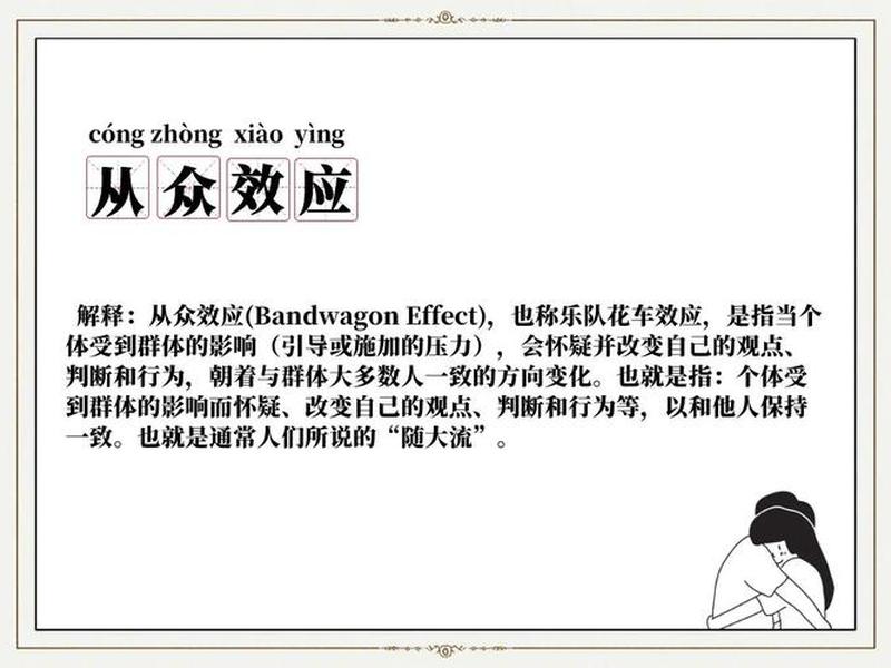 从众心理与从众行为(从众心理与从众行为的区别) 从众心理与从众行为(从众心理与从众行为的区别)