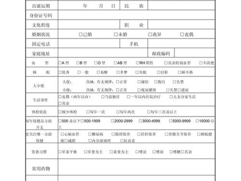 健康人际关系表格模板怎么做、健康人际关系表格模板怎么做的 健康人际关系表格模板怎么做、健康人际关系表格模板怎么做的