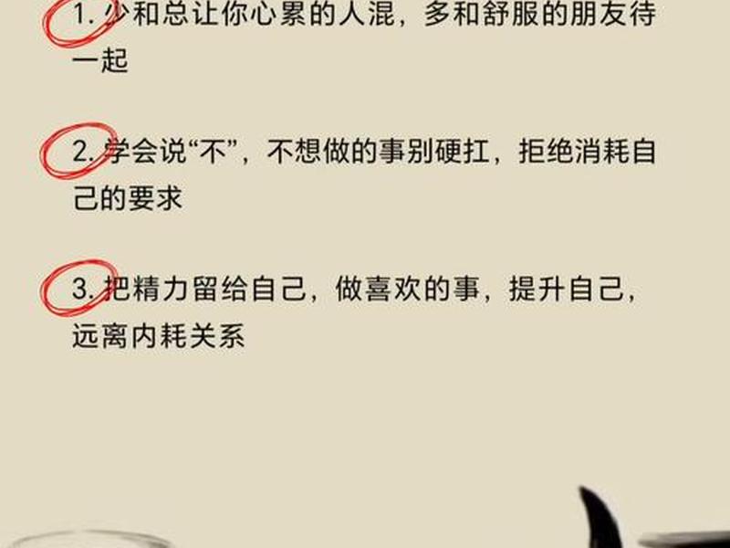 处理复杂人际关系 - 处理复杂人际关系的消耗 处理复杂人际关系 - 处理复杂人际关系的消耗