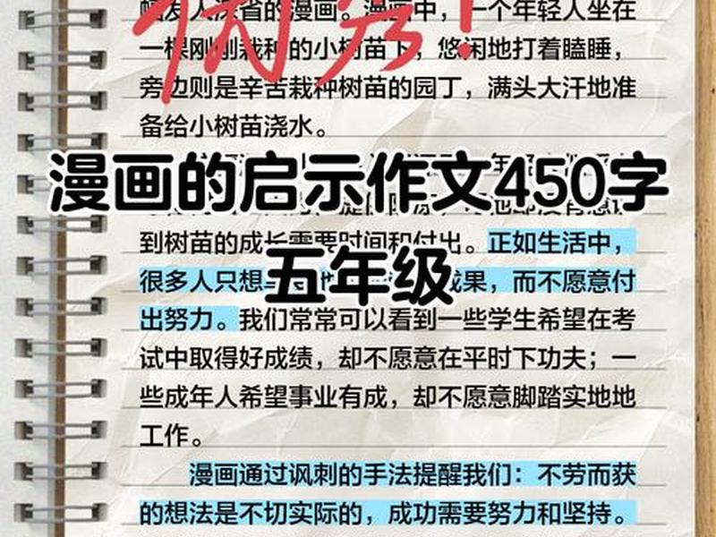 付出和回报的作文 付出和回报的作文漫画 付出和回报的作文 付出和回报的作文漫画
