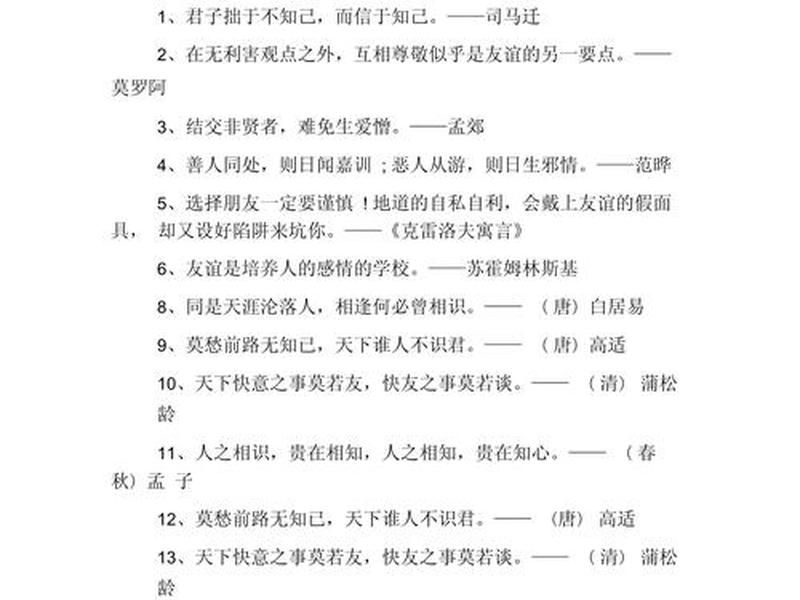 人际关系 名人名言(人际关系 名人名言有哪些) 人际关系 名人名言(人际关系 名人名言有哪些)