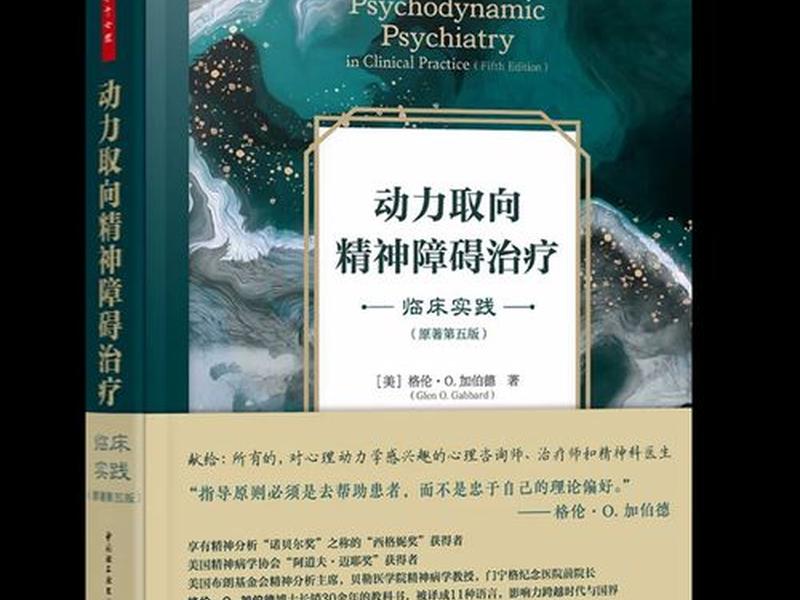 动力取向心理治疗 - 动力取向心理治疗是什么