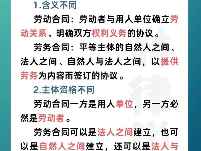合作关系与劳务关系、合作关系与劳务关系的区别