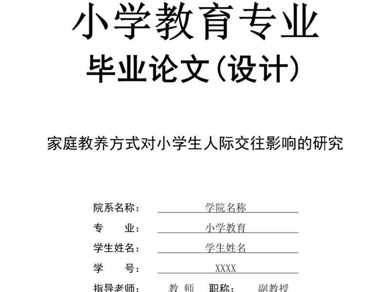 关于人际交往的论文题目有哪些 关于人际交往的论文题目有哪些呢 关于人际交往的论文题目有哪些 关于人际交往的论文题目有哪些呢