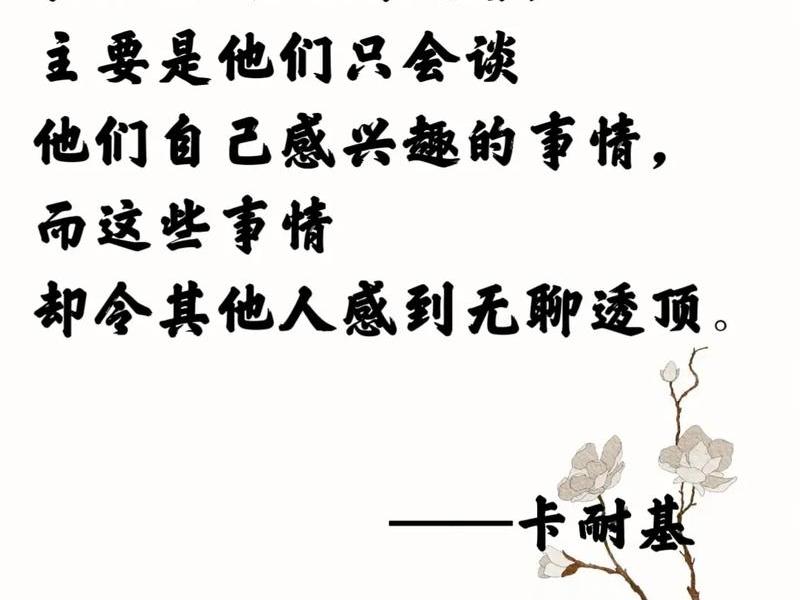 卡耐基人际关系学感悟(卡耐基人际关系心理学读后感) 卡耐基人际关系学感悟(卡耐基人际关系心理学读后感)