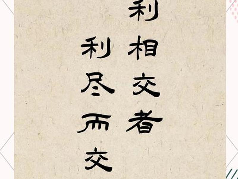 古言中人际关系金句,古言中人际关系金句有哪些 古言中人际关系金句,古言中人际关系金句有哪些