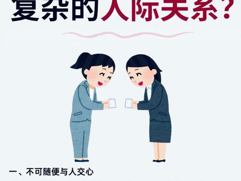 关于职场人际关系的理解;关于职场人际关系的理解错误的是 关于职场人际关系的理解;关于职场人际关系的理解错误的是