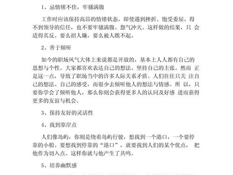 处理人际关系教程,处理人际关系教程视频 处理人际关系教程,处理人际关系教程视频