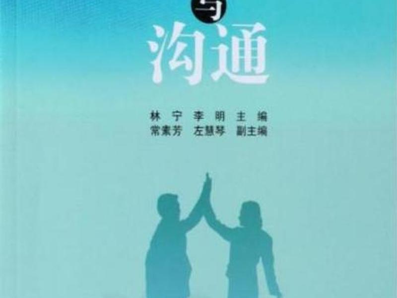人际沟通与交往的书(人际沟通与交往的书籍有哪些) 人际沟通与交往的书(人际沟通与交往的书籍有哪些)