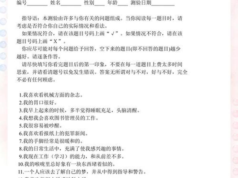 mmpi人格测试量表（mmpi人格测试量表免费）