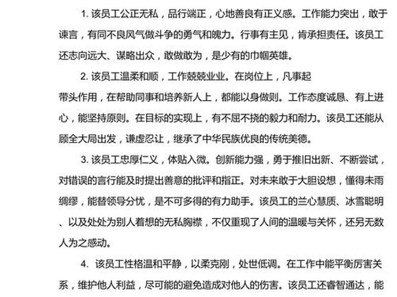 公司谈话怎么评价领导 - 公司谈话怎么评价领导的话 公司谈话怎么评价领导 - 公司谈话怎么评价领导的话