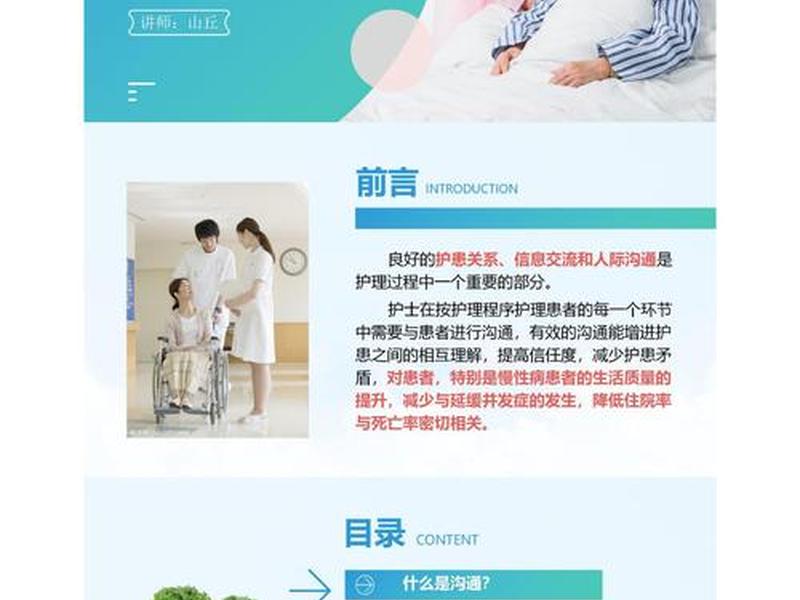 人际沟通与医患沟通;人际沟通与医患沟通的关系 人际沟通与医患沟通;人际沟通与医患沟通的关系