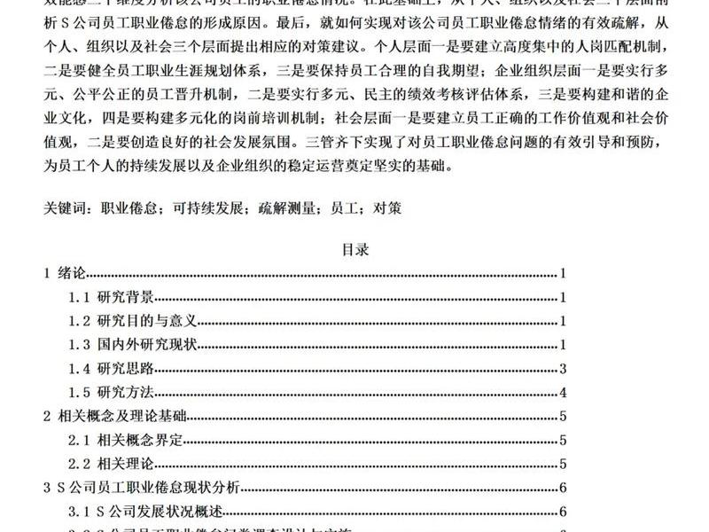 企业秘书论文案例、企业秘书工作案例 企业秘书论文案例、企业秘书工作案例