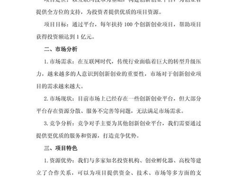 创业融资方案设计 创业融资方案设计案例 创业融资方案设计 创业融资方案设计案例