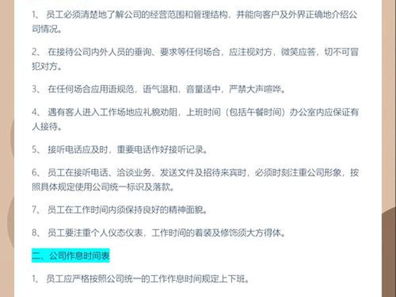 企业员工关系管理方法、企业员工关系管理方法包括