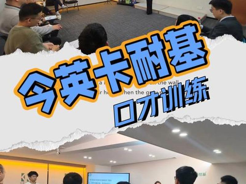 卡耐基青少年情商与领导力训练 卡耐基青少年训练营 卡耐基青少年情商与领导力训练 卡耐基青少年训练营
