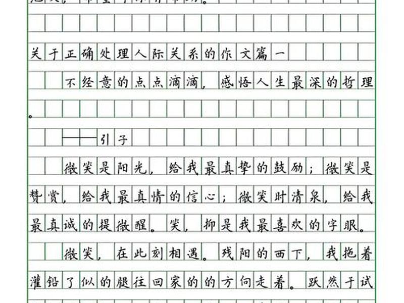 人际关系100字作文大全，人际关系100字作文大全图片