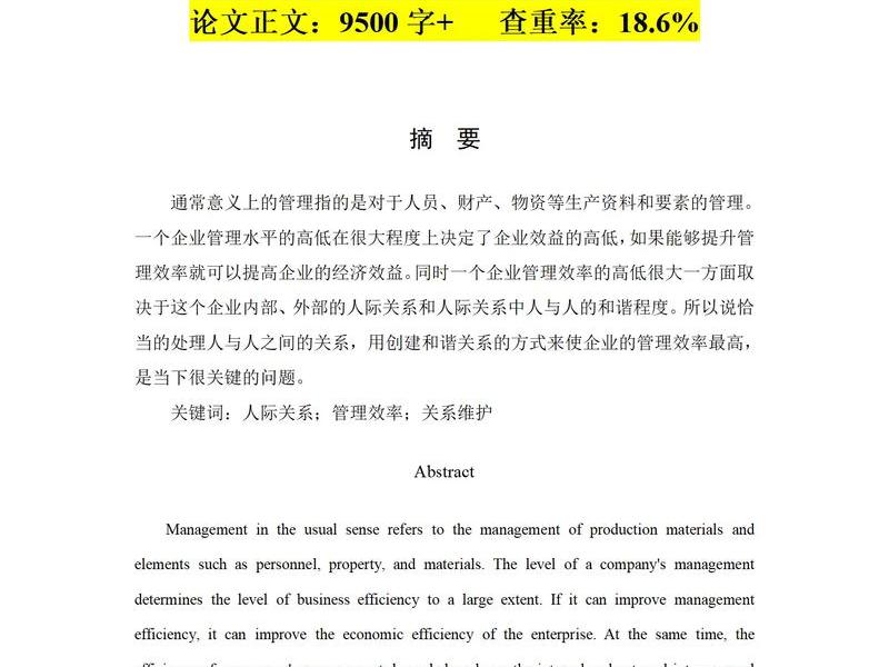 人际关系1000字论文 - 关于人际关系的论文1000字左右 人际关系1000字论文 - 关于人际关系的论文1000字左右