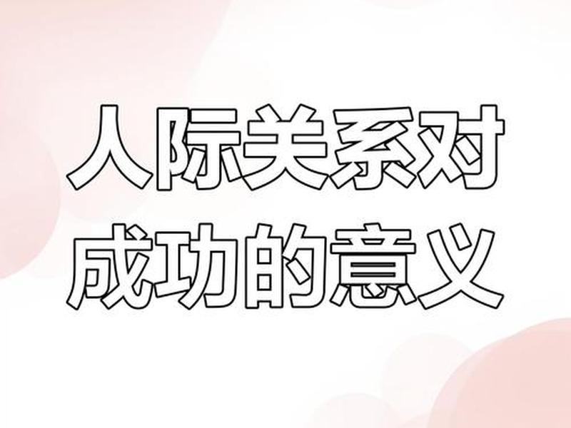 40岁男人人际关系如何处理,40岁男人人际关系如何处理好 40岁男人人际关系如何处理,40岁男人人际关系如何处理好