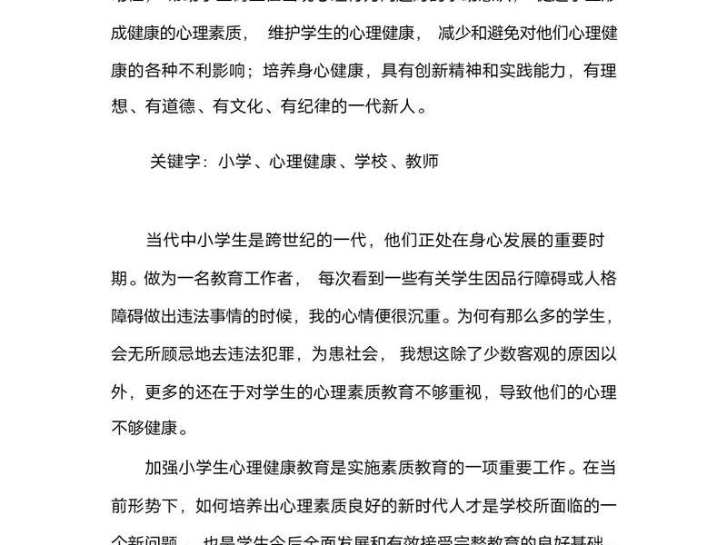 关于儿童心理的论文;关于儿童心理的论文怎么写 关于儿童心理的论文;关于儿童心理的论文怎么写