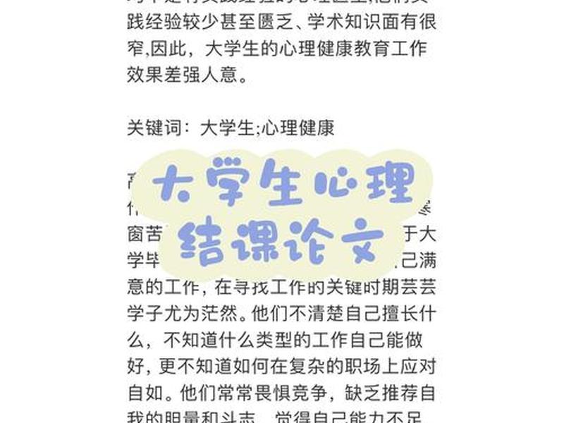 大学生心理健康教育人际关系论文,大学生心理健康教育人际关系论文题目 大学生心理健康教育人际关系论文,大学生心理健康教育人际关系论文题目