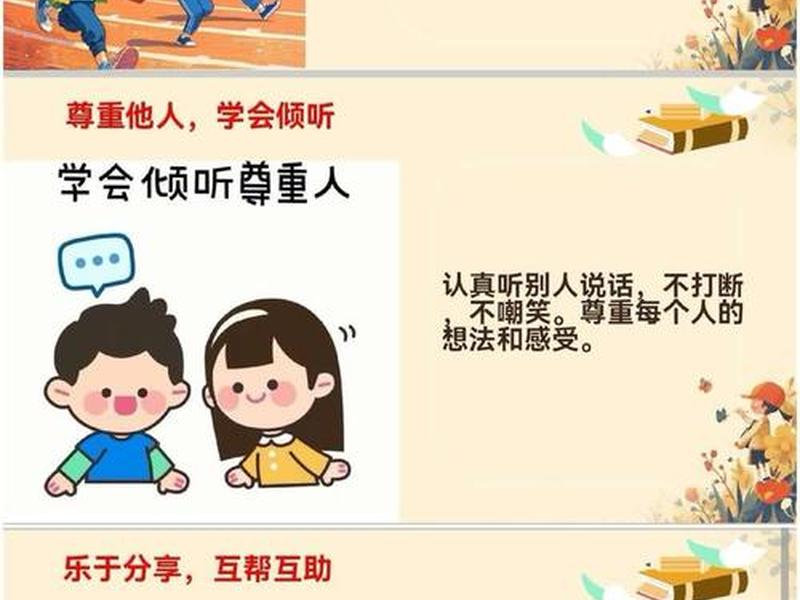 关于人际关系的班会内容；关于人际关系的班会内容有哪些