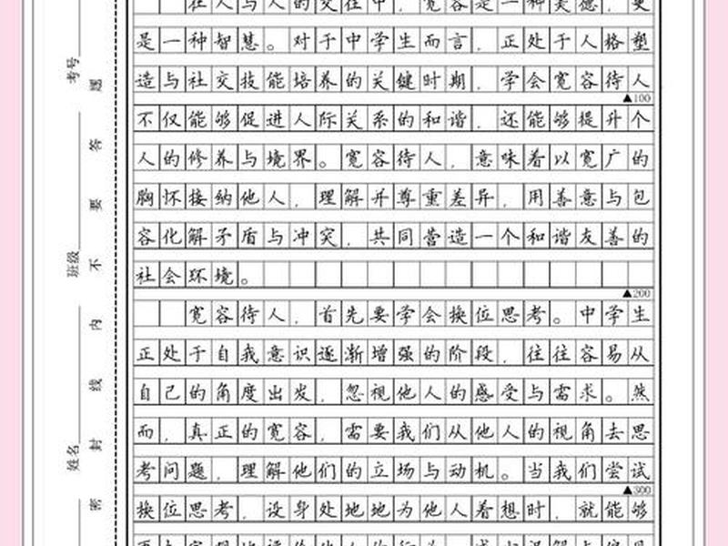 包容自我与人际关系、包容自我与人际关系的作文 包容自我与人际关系、包容自我与人际关系的作文