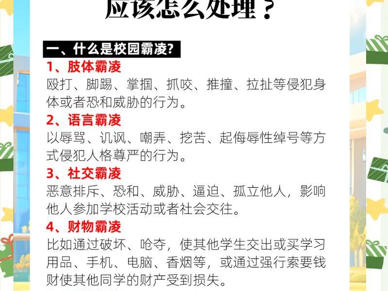 人际关系霸凌、人际关系霸凌怎么办