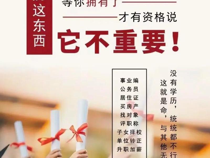 关系比学历更重要（关系比学历更重要怎么说）