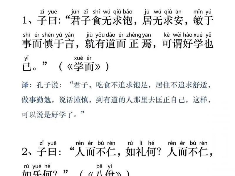 《论语》边界认知解读,《论语》边界认知解读图 《论语》边界认知解读,《论语》边界认知解读图