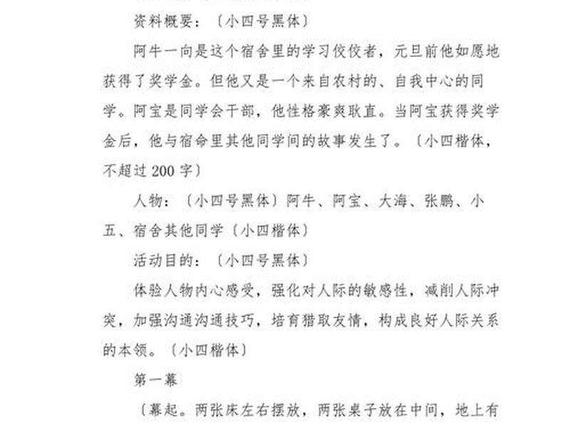 关于人际的心理剧剧本;关于人际的心理剧剧本有哪些 关于人际的心理剧剧本;关于人际的心理剧剧本有哪些