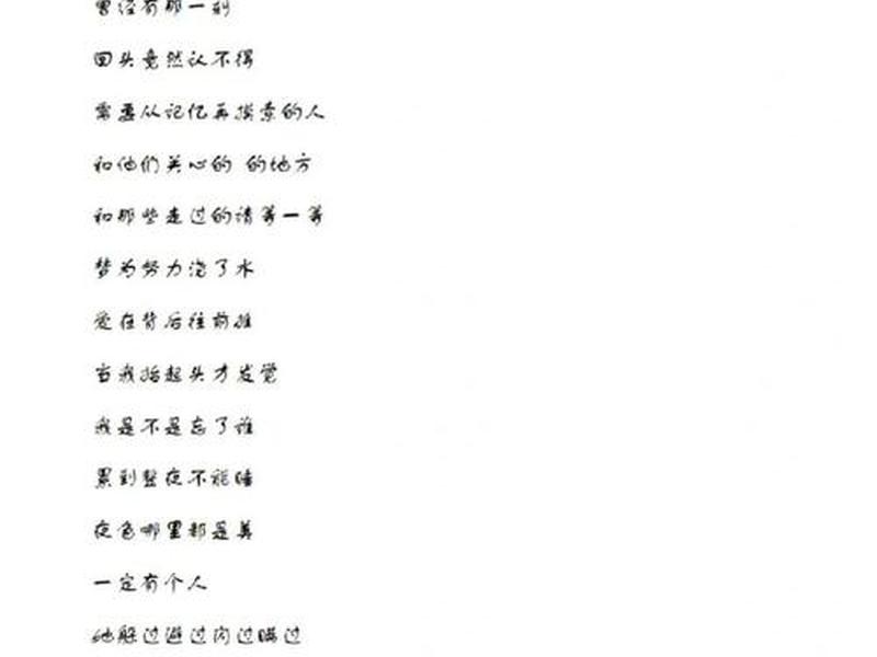 包含情感的歌词 - 包含情感的歌词有哪些 包含情感的歌词 - 包含情感的歌词有哪些