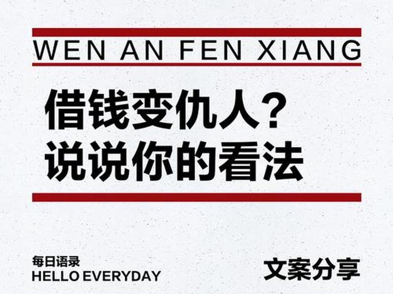 借钱看出人品的故事;借钱看出人品的故事怎么说 借钱看出人品的故事;借钱看出人品的故事怎么说