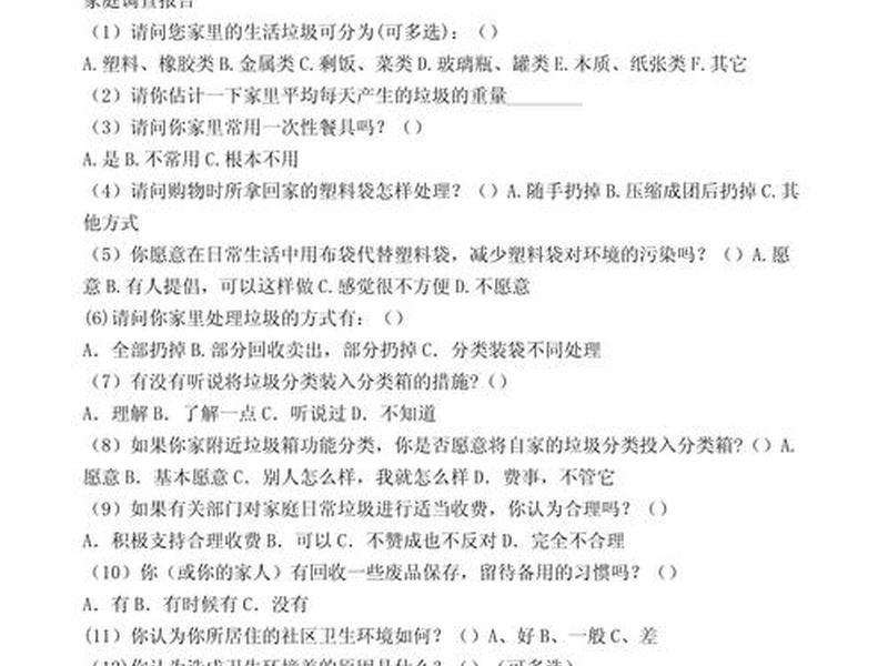 关于人际关系与归属感的调查、关于人际关系的调查报告 关于人际关系与归属感的调查、关于人际关系的调查报告