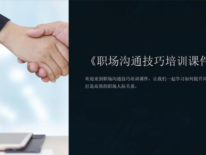 人际沟通技巧培训课程有哪些方面（人际沟通技巧培训课程有哪些方面内容）
