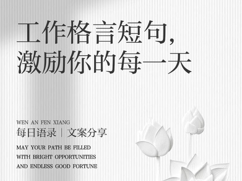 公司职场励志语录,公司职场励志语录简短 公司职场励志语录,公司职场励志语录简短