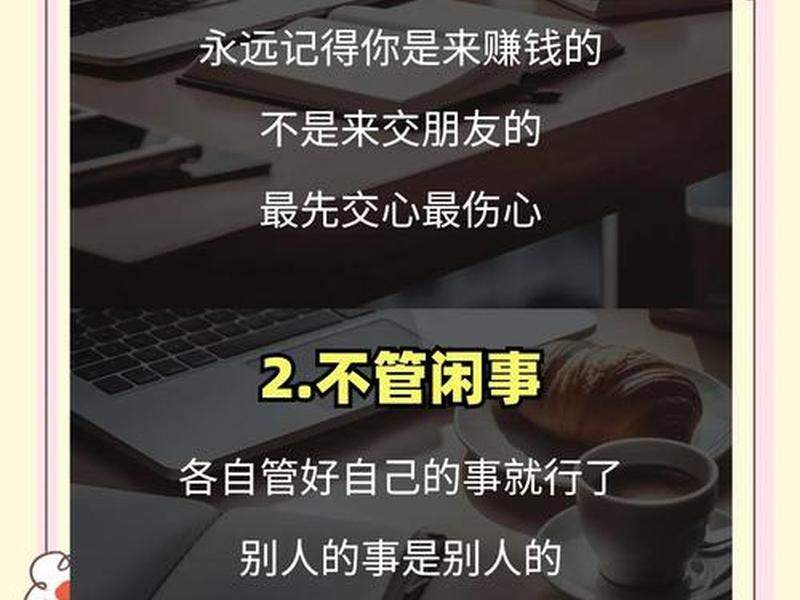 处理职场人际关系要注意哪些,处理职场人际关系要注意哪些问题 处理职场人际关系要注意哪些,处理职场人际关系要注意哪些问题