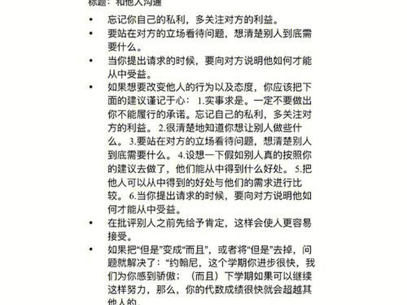 人际沟通的感受和体会;人际沟通的感受和体会怎么写 人际沟通的感受和体会;人际沟通的感受和体会怎么写