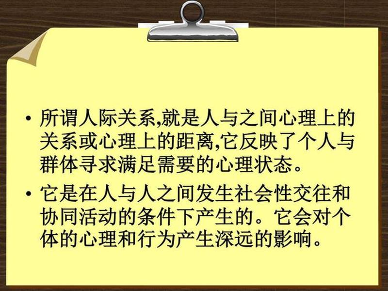 大学人际关系ppt课件(大学人际关系ppt课件免费) 大学人际关系ppt课件(大学人际关系ppt课件免费)