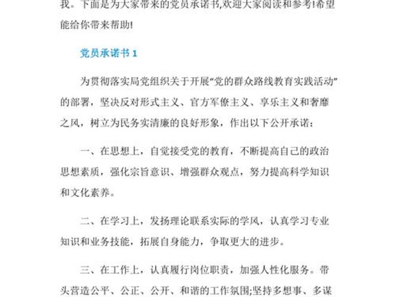 党员 人际关系承诺书(党员 人际关系承诺书模板) 党员 人际关系承诺书(党员 人际关系承诺书模板)